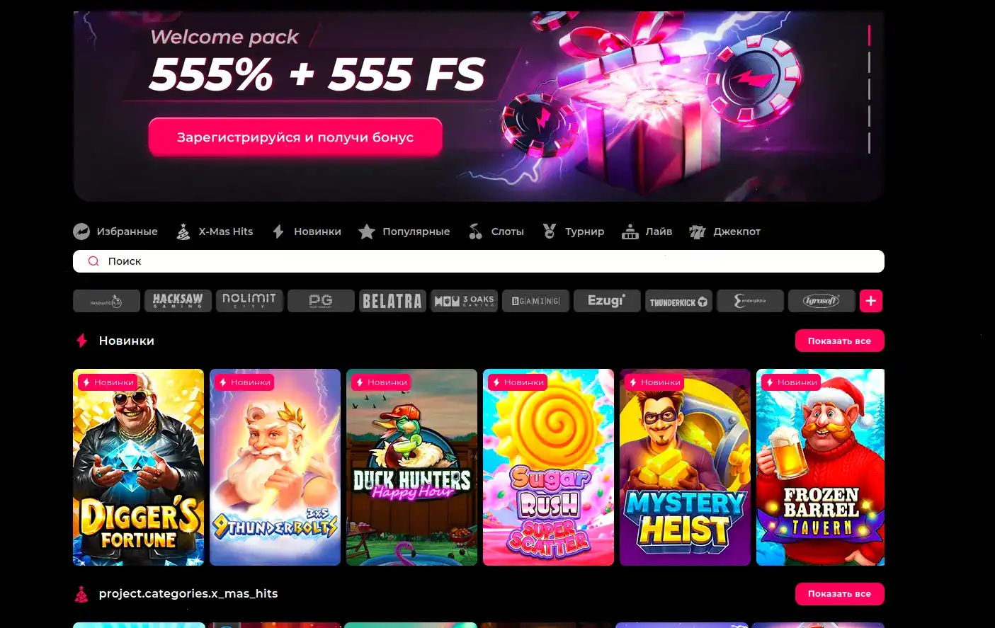 Интерфейс игрового зала Zeon casino с слотами